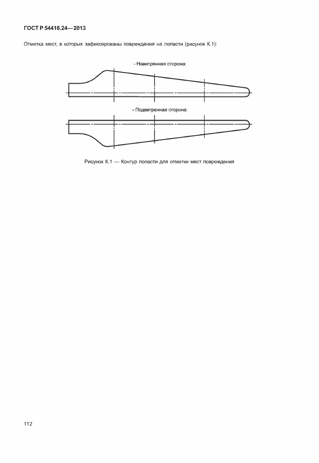 Страница 118 ГОСТ Р 54418.24-2013
