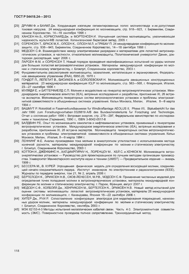 Страница 124 ГОСТ Р 54418.24-2013