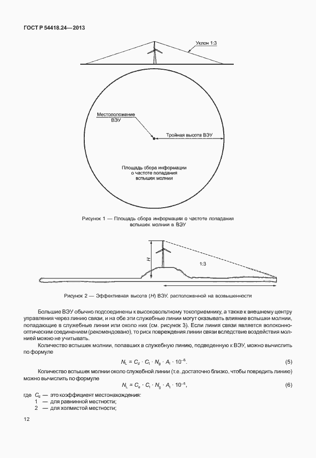 Страница 18 ГОСТ Р 54418.24-2013