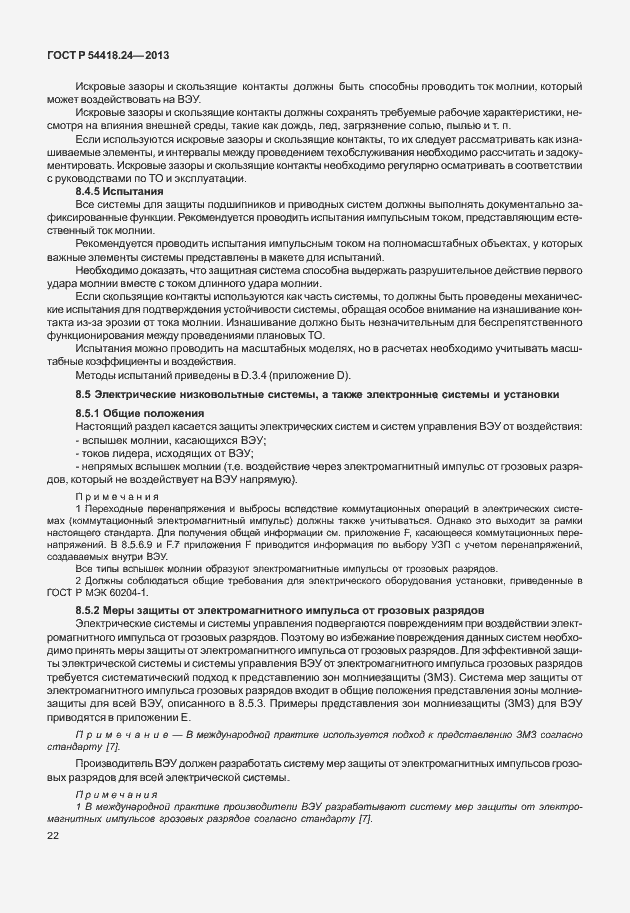 Страница 28 ГОСТ Р 54418.24-2013