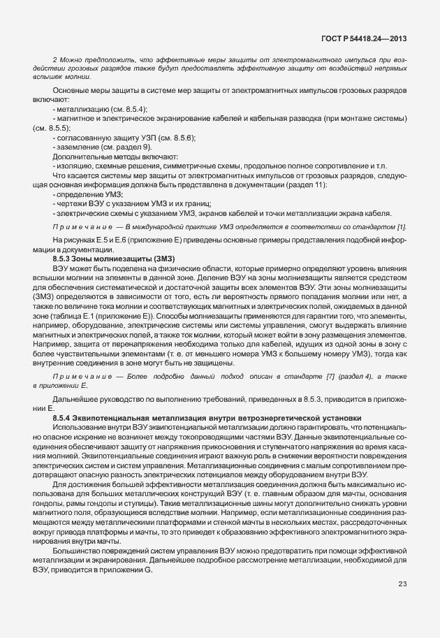 Страница 29 ГОСТ Р 54418.24-2013