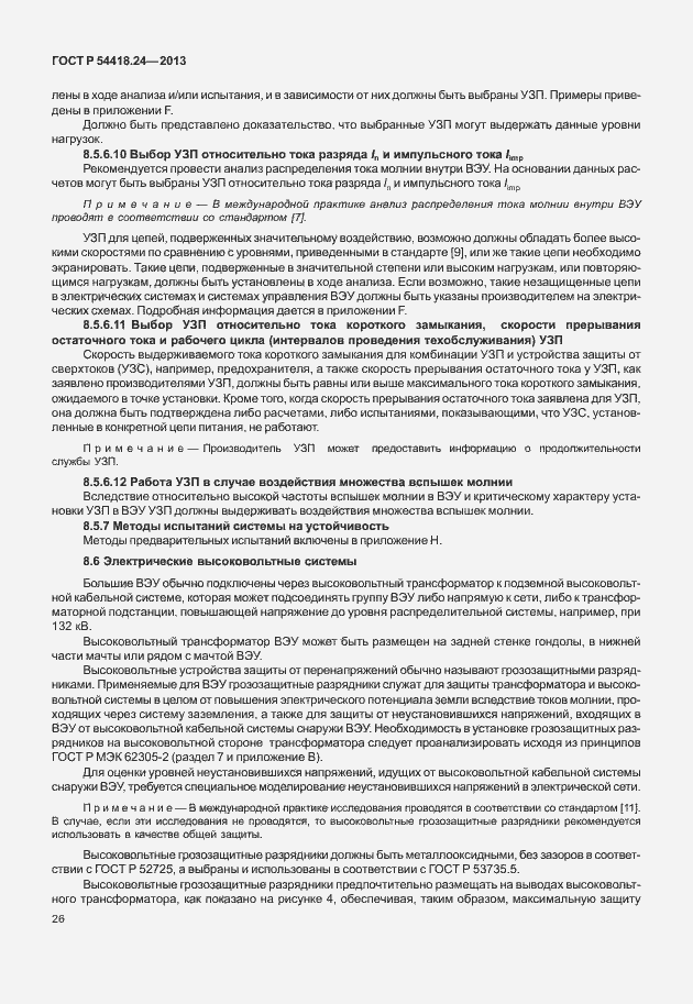 Страница 32 ГОСТ Р 54418.24-2013