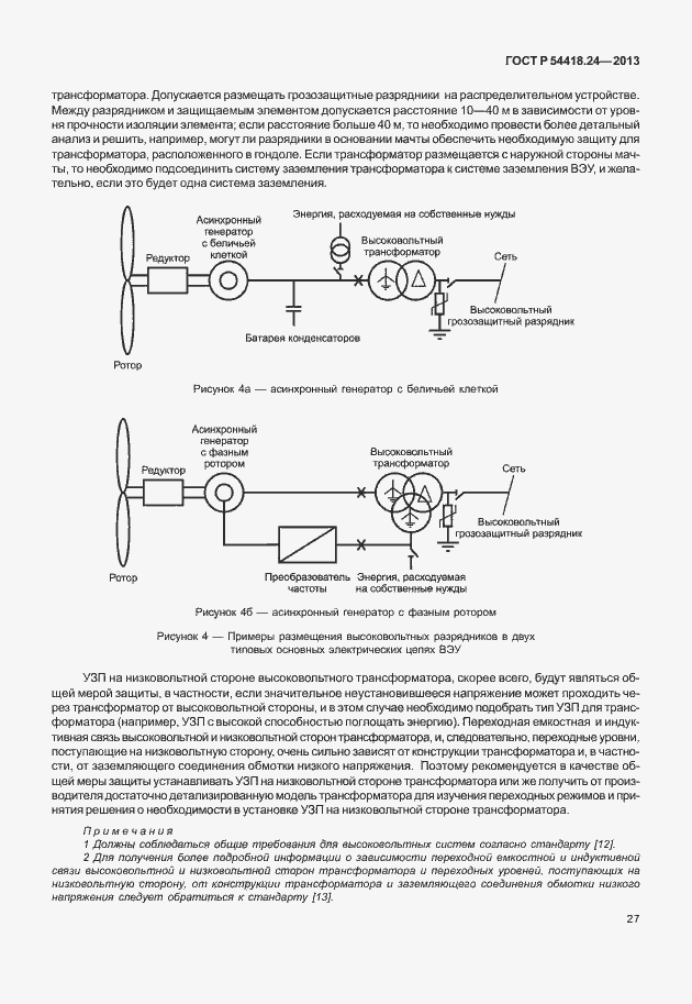 Страница 33 ГОСТ Р 54418.24-2013