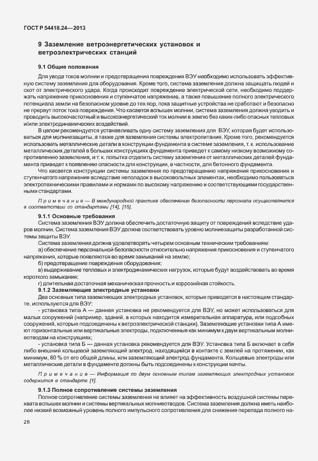 Страница 34 ГОСТ Р 54418.24-2013