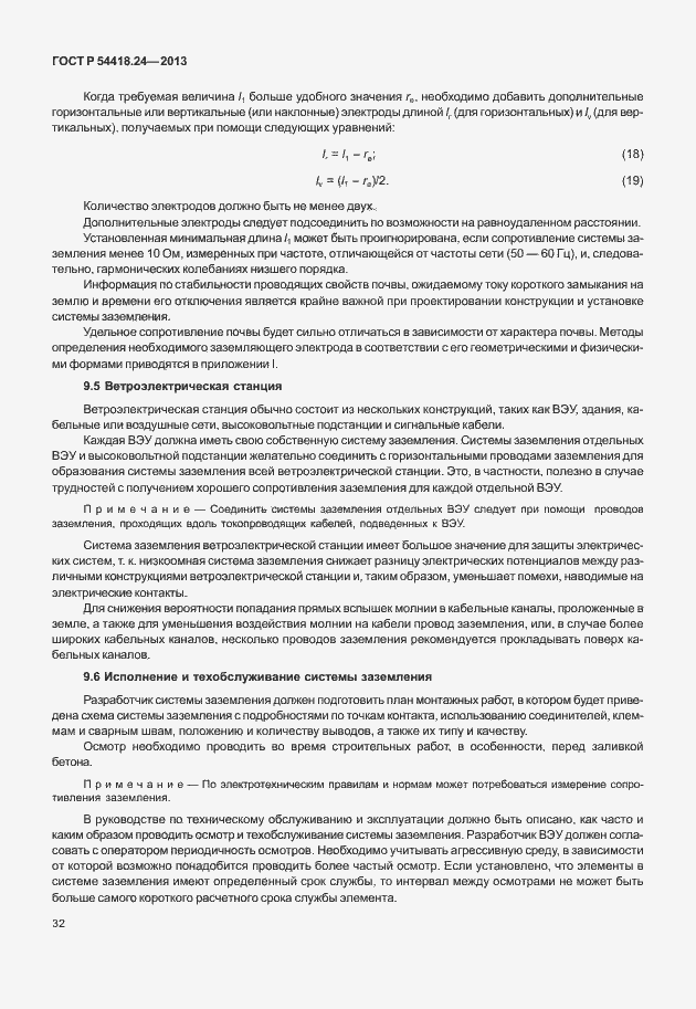 Страница 38 ГОСТ Р 54418.24-2013