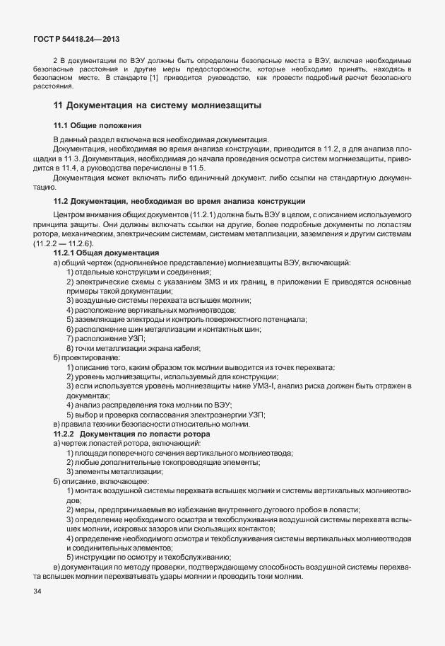 Страница 40 ГОСТ Р 54418.24-2013