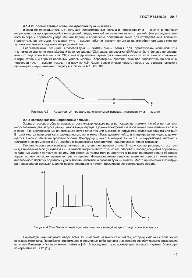Страница 49 ГОСТ Р 54418.24-2013