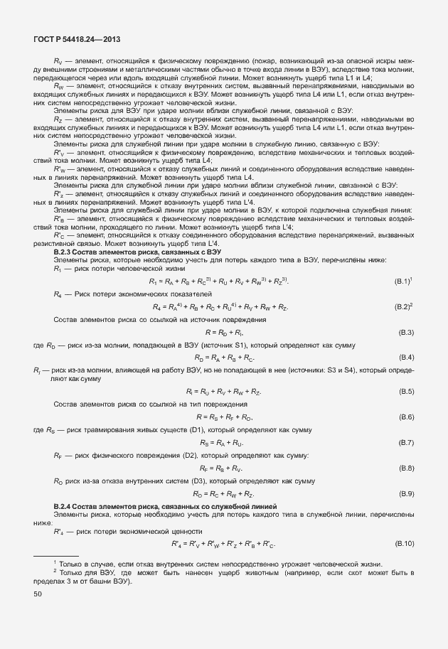 Страница 56 ГОСТ Р 54418.24-2013