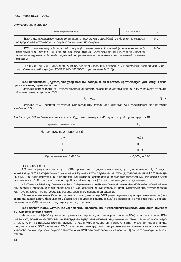 Страница 58 ГОСТ Р 54418.24-2013