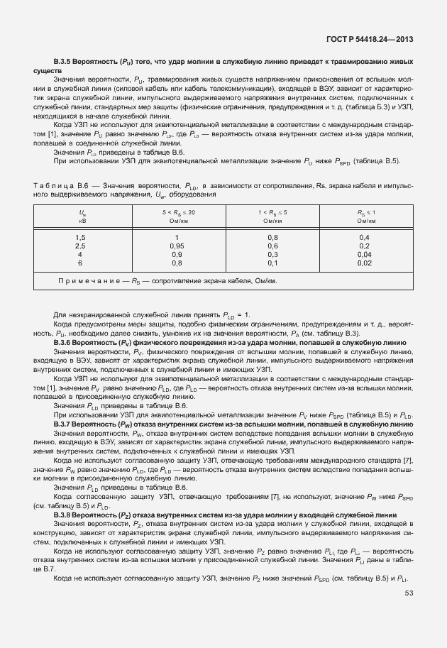 Страница 59 ГОСТ Р 54418.24-2013