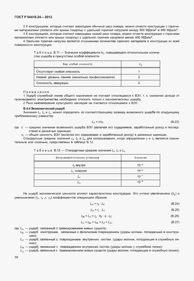 Страница 62 ГОСТ Р 54418.24-2013