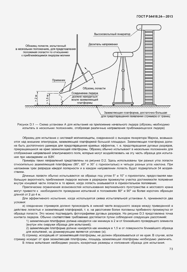 Страница 79 ГОСТ Р 54418.24-2013