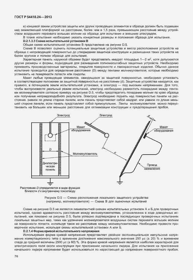 Страница 82 ГОСТ Р 54418.24-2013