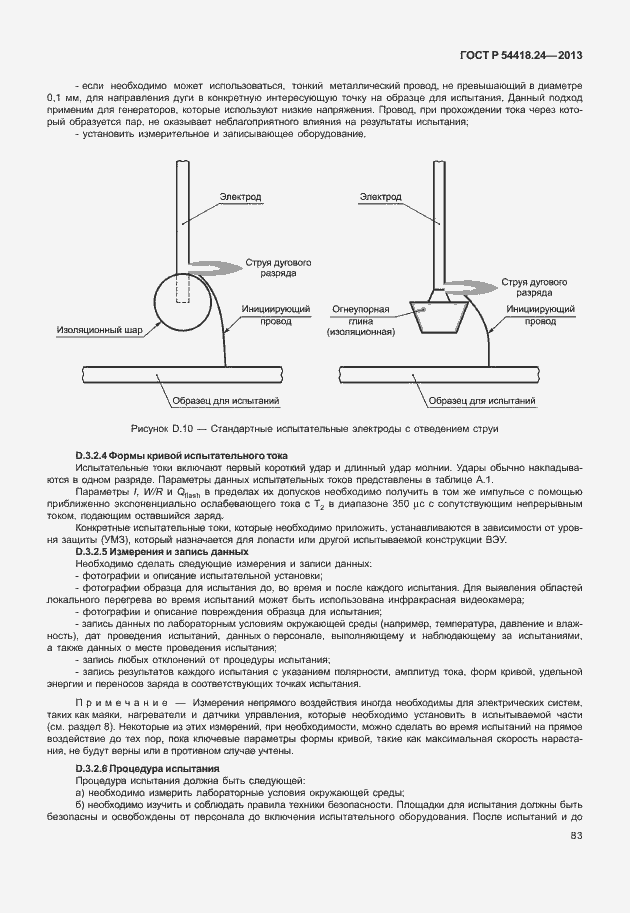 Страница 89 ГОСТ Р 54418.24-2013