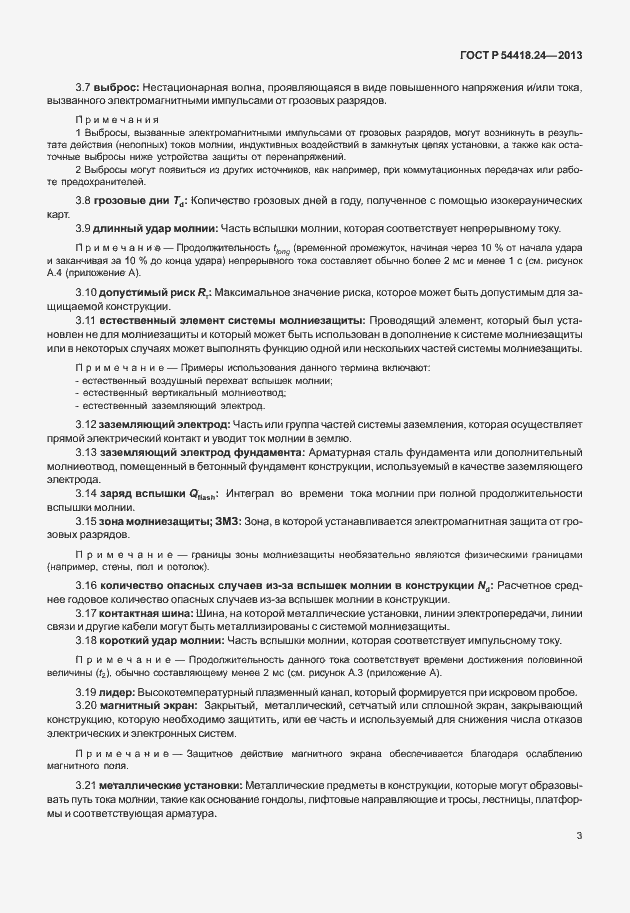Страница 9 ГОСТ Р 54418.24-2013