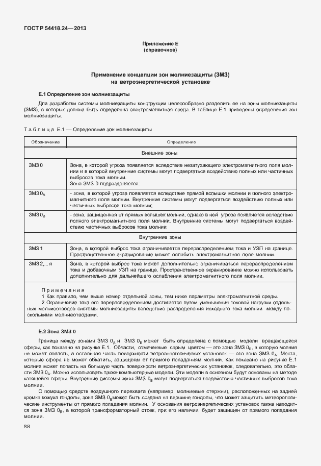 Страница 94 ГОСТ Р 54418.24-2013