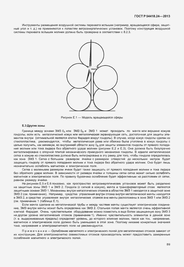 Страница 95 ГОСТ Р 54418.24-2013