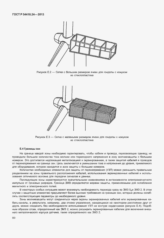 Страница 96 ГОСТ Р 54418.24-2013
