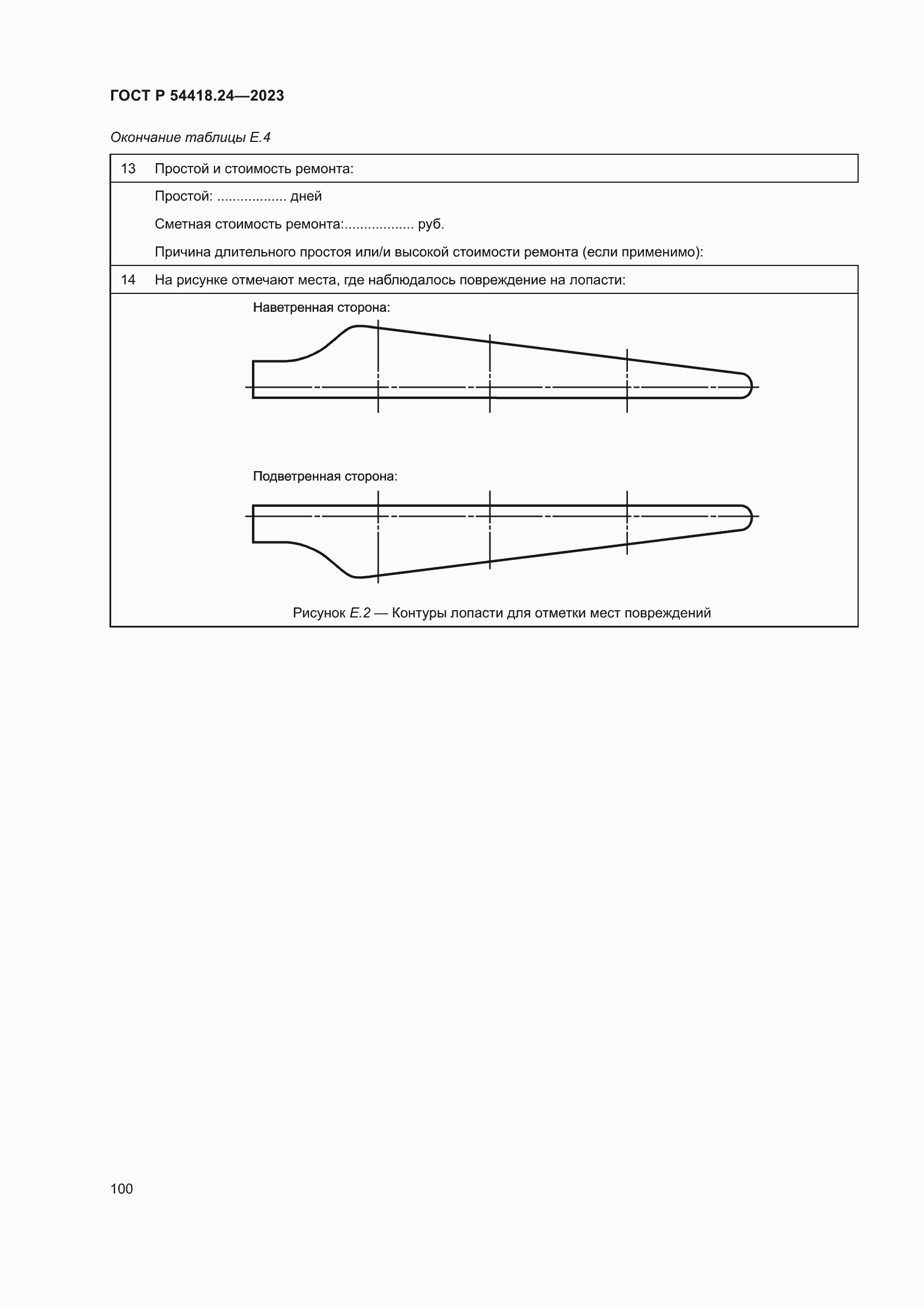 Страница 104 ГОСТ Р 54418.24-2023