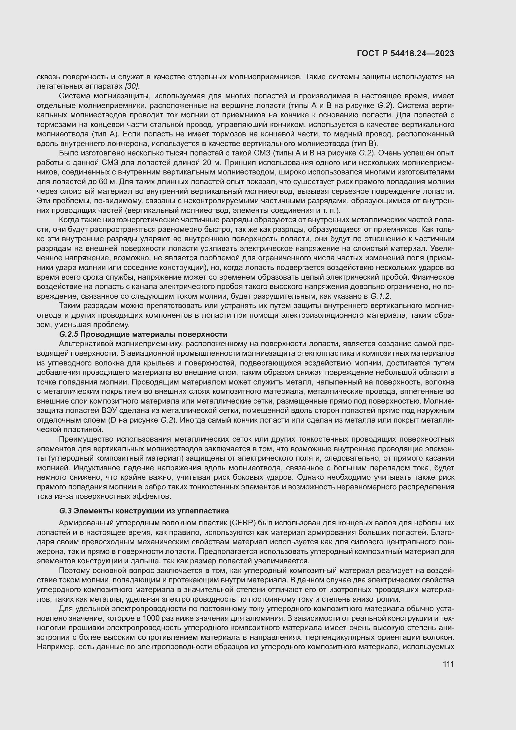 Страница 115 ГОСТ Р 54418.24-2023