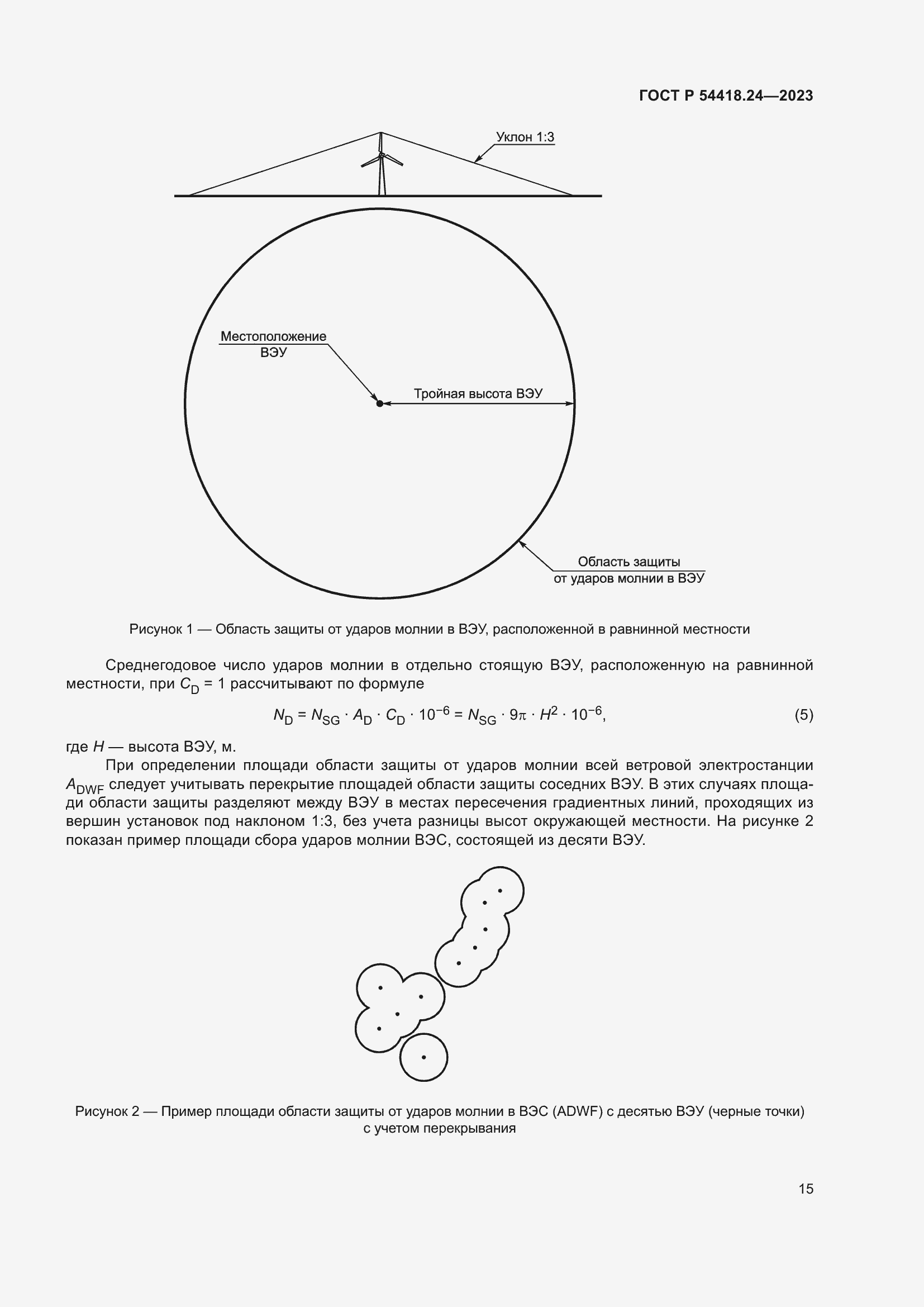 Страница 19 ГОСТ Р 54418.24-2023