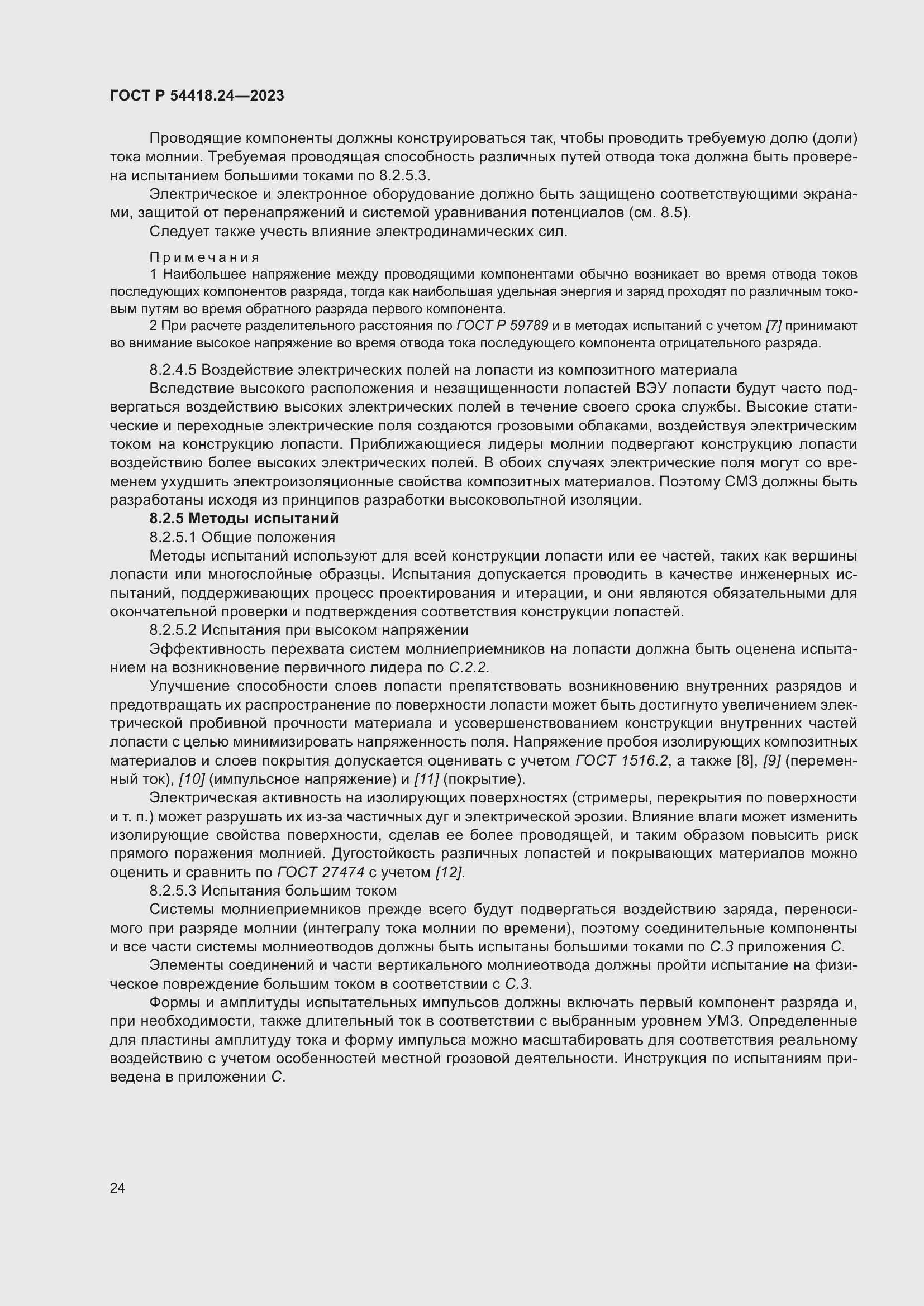 Страница 28 ГОСТ Р 54418.24-2023