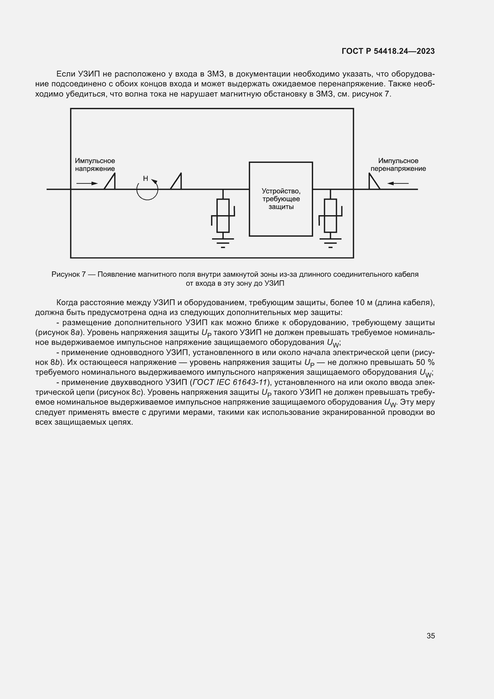 Страница 39 ГОСТ Р 54418.24-2023
