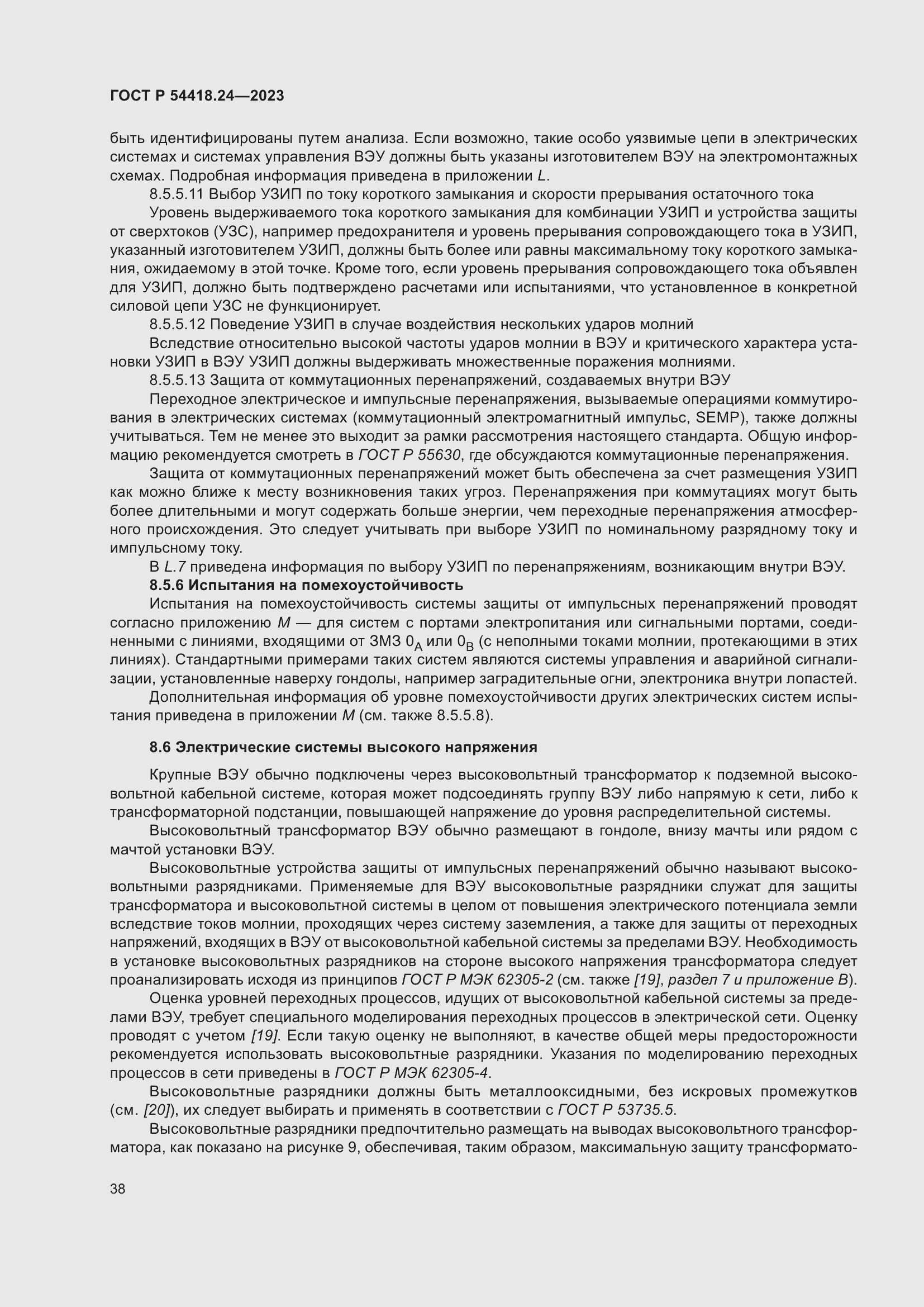 Страница 42 ГОСТ Р 54418.24-2023