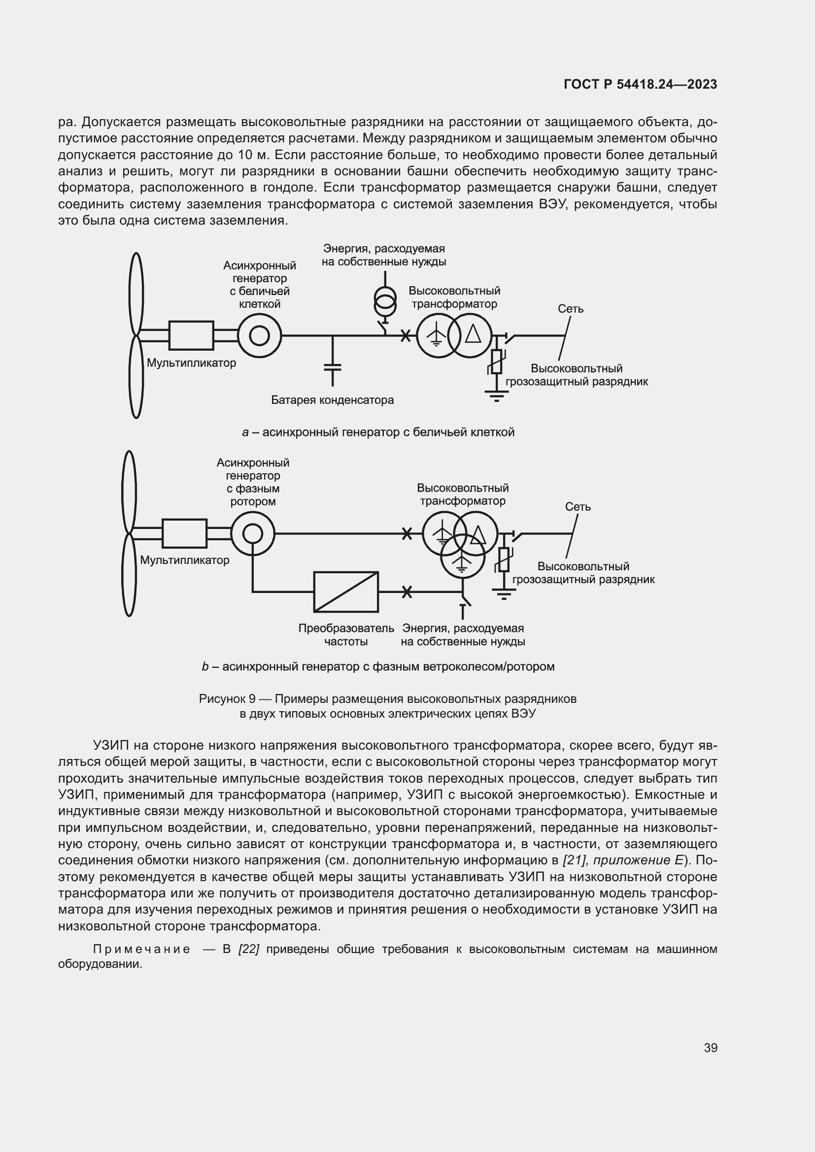 Страница 43 ГОСТ Р 54418.24-2023