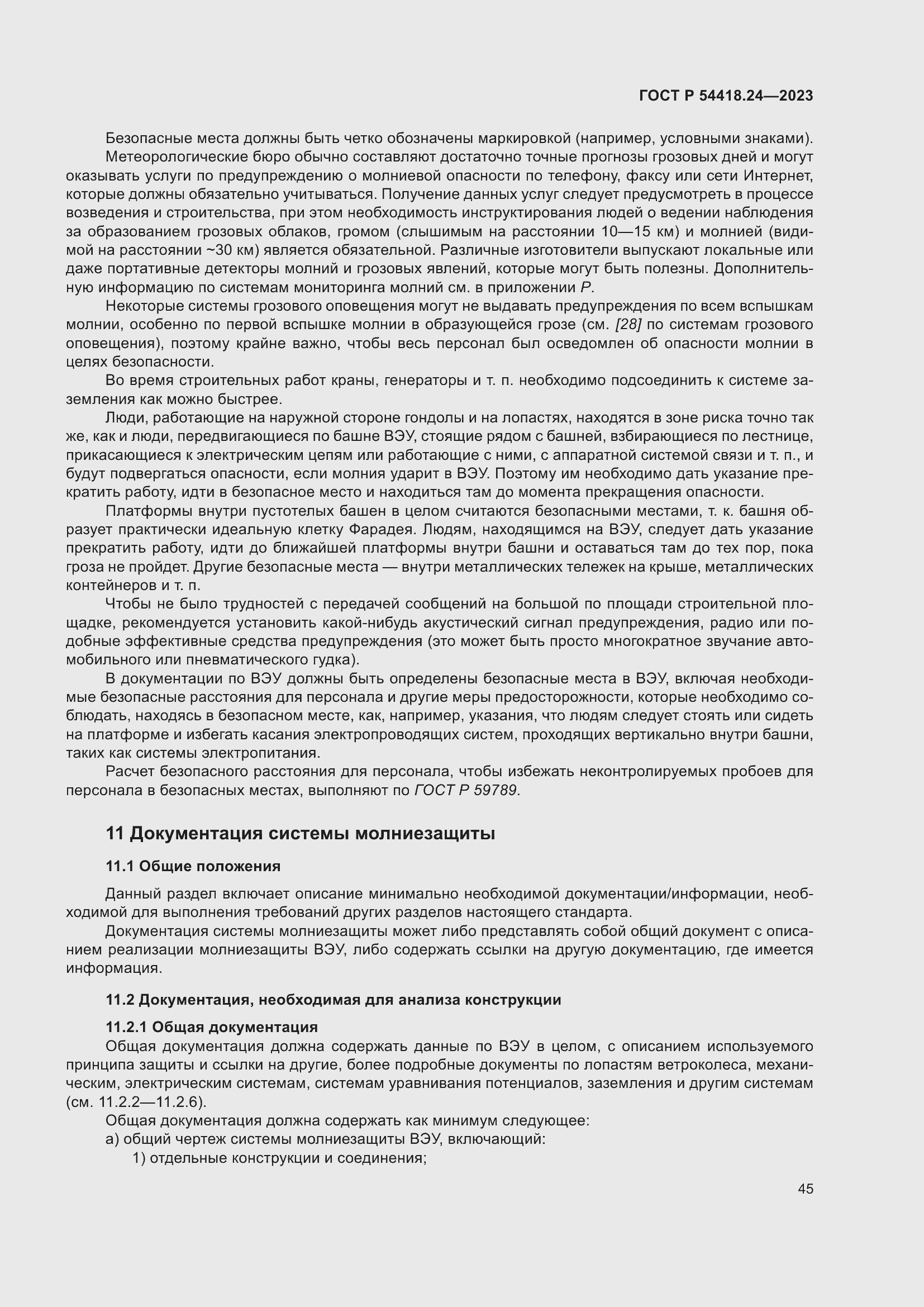 Страница 49 ГОСТ Р 54418.24-2023