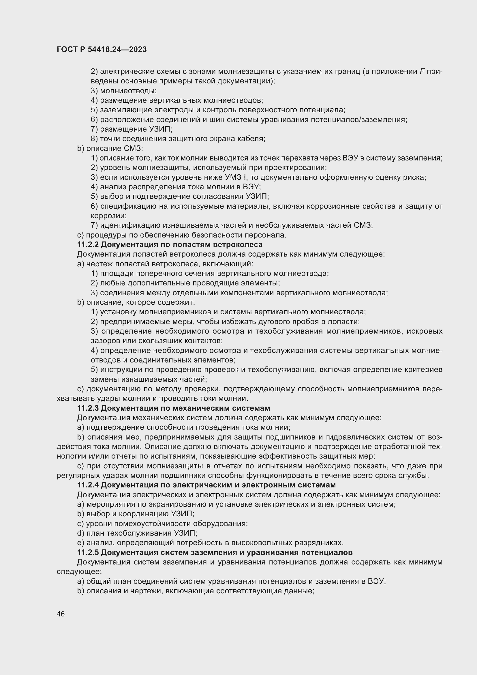 Страница 50 ГОСТ Р 54418.24-2023