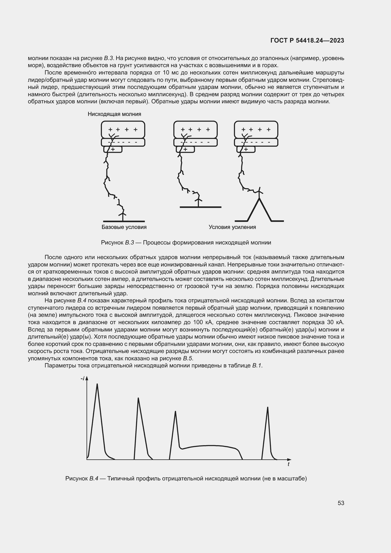 Страница 57 ГОСТ Р 54418.24-2023