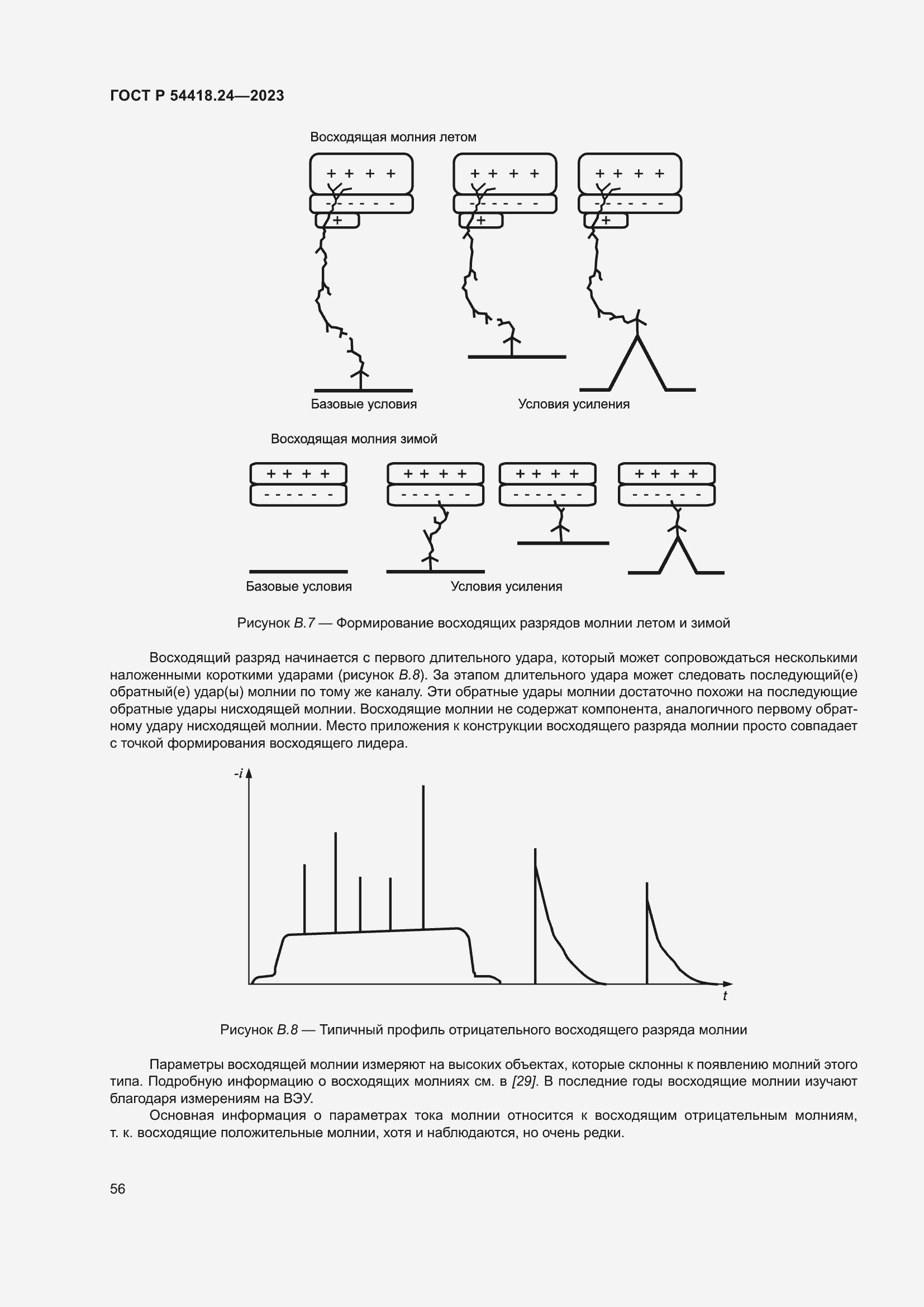 Страница 60 ГОСТ Р 54418.24-2023
