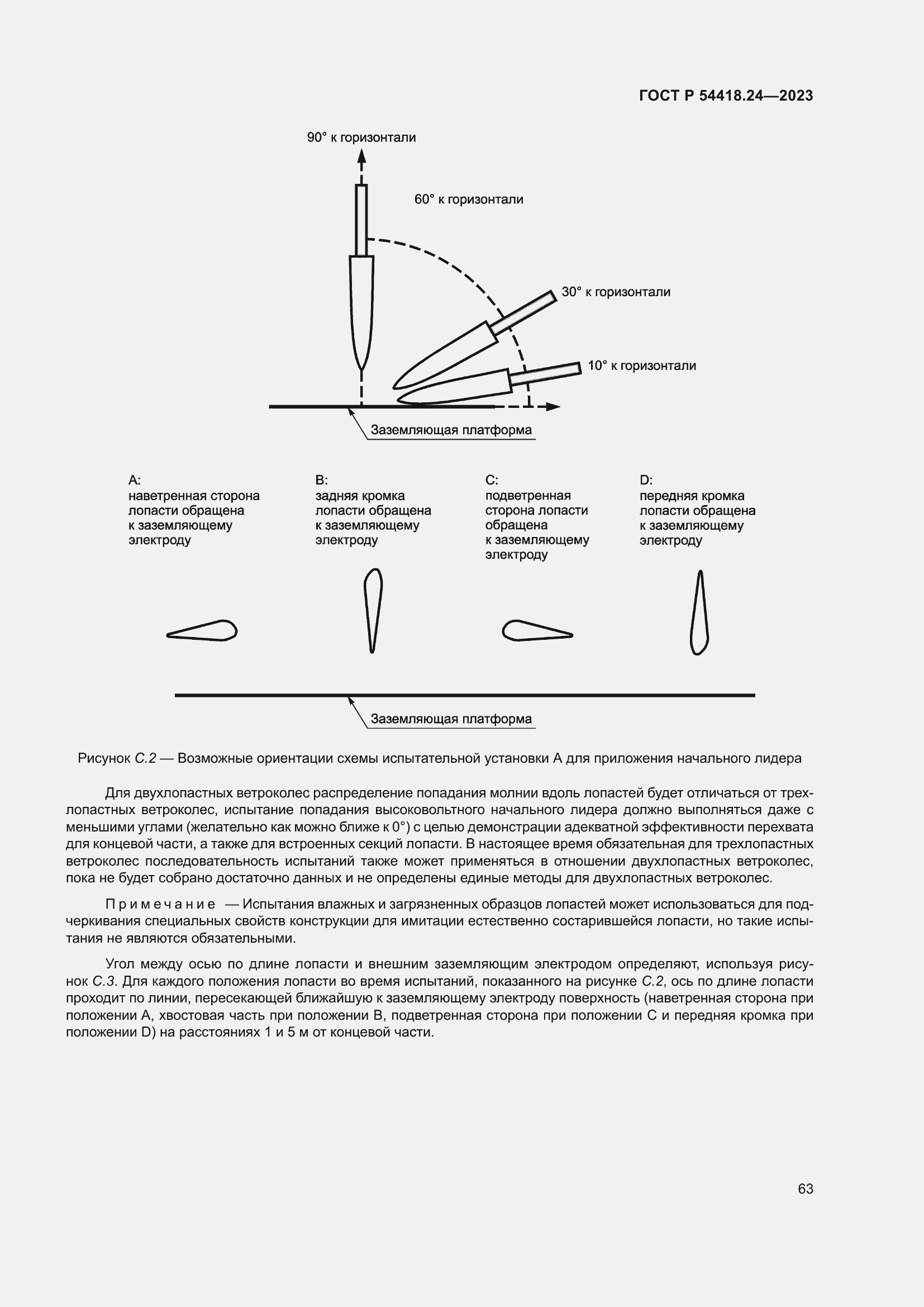 Страница 67 ГОСТ Р 54418.24-2023