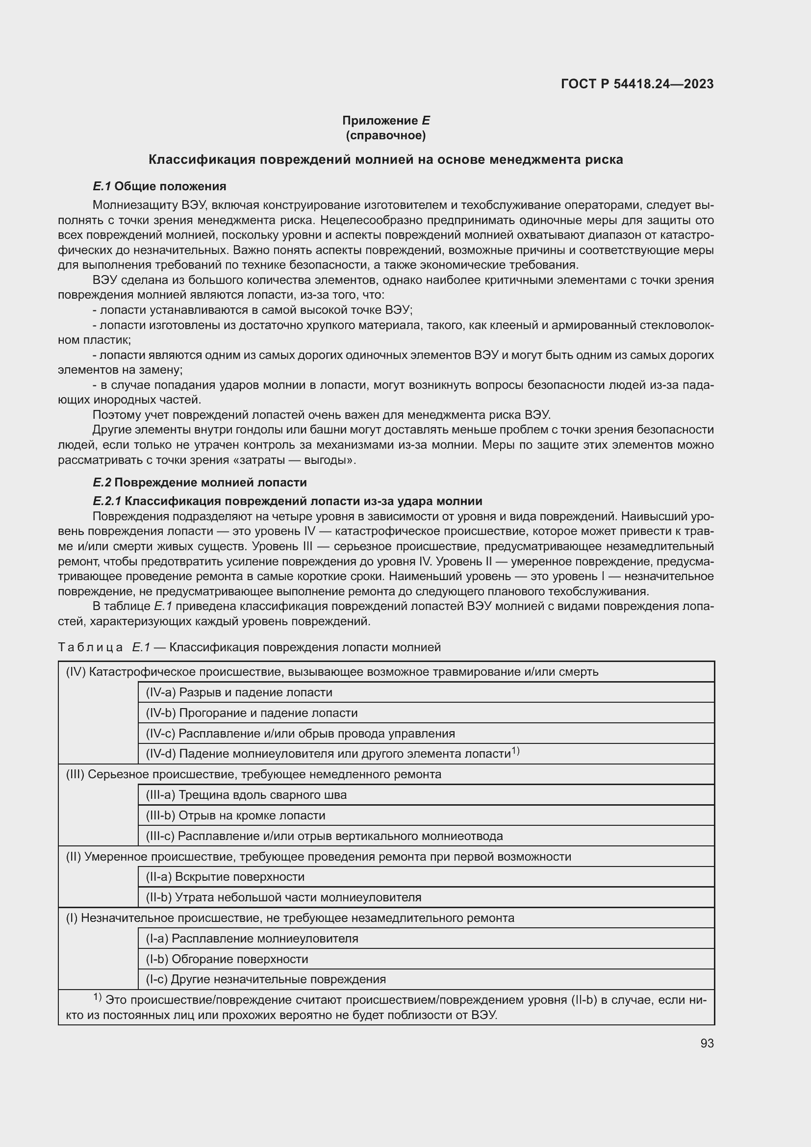 Страница 97 ГОСТ Р 54418.24-2023