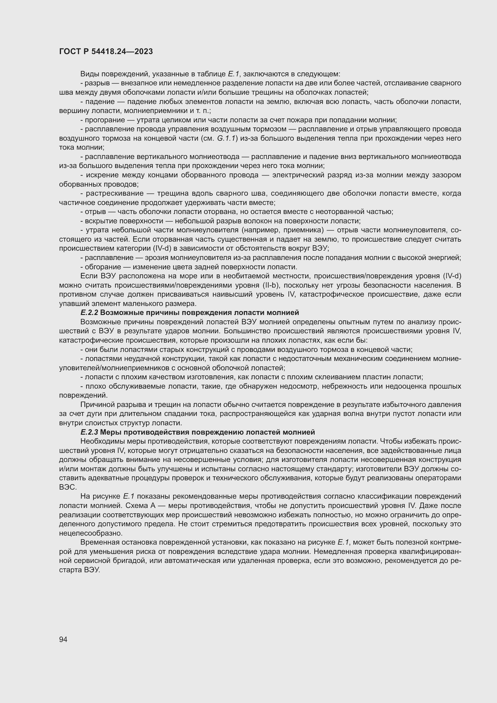 Страница 98 ГОСТ Р 54418.24-2023