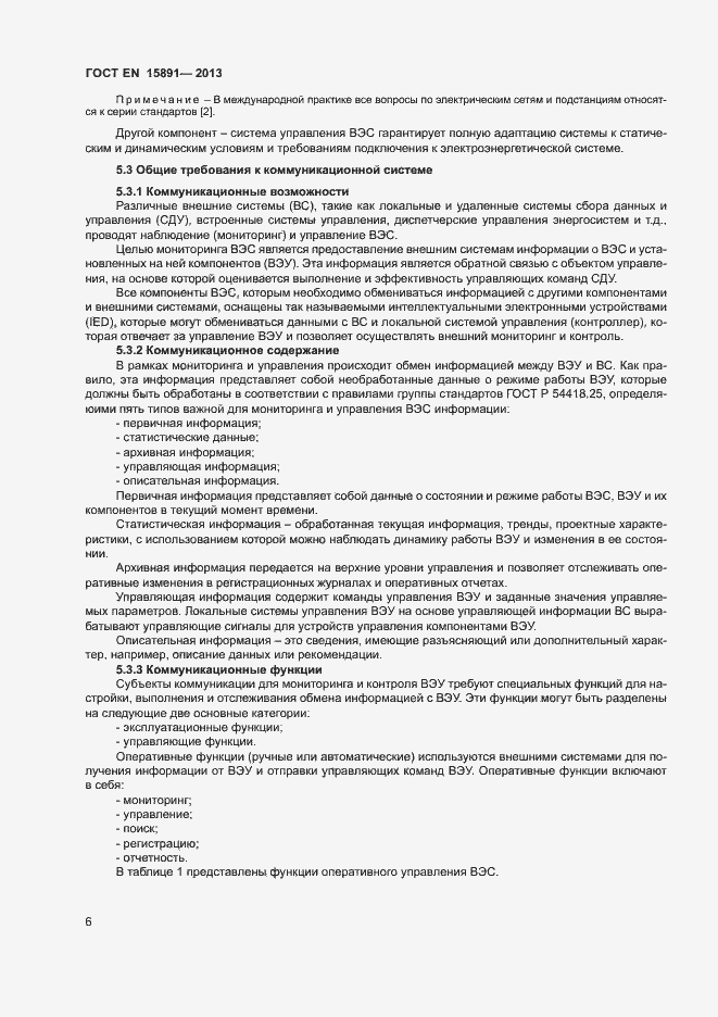 Страница 10 ГОСТ Р 54418.25.1-2013