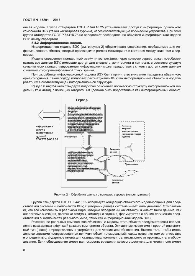 Страница 12 ГОСТ Р 54418.25.1-2013