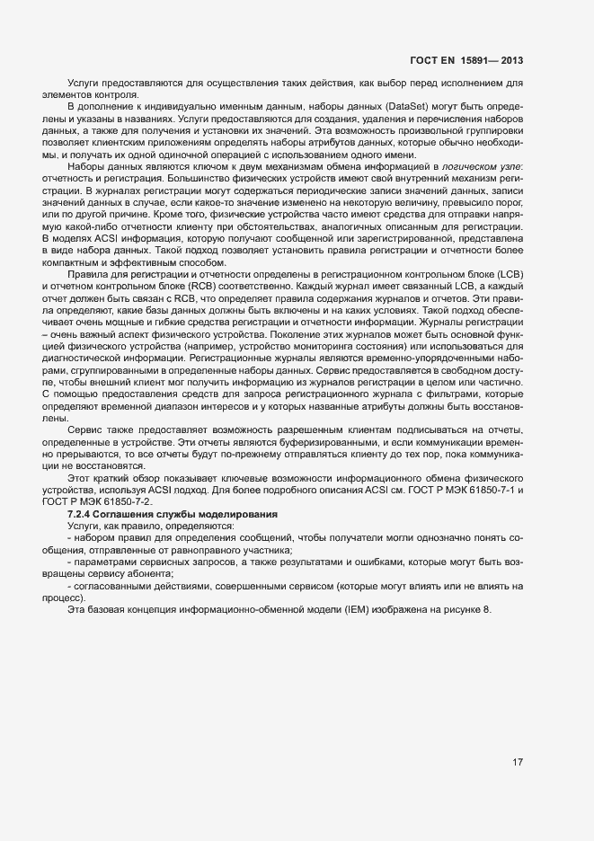 Страница 21 ГОСТ Р 54418.25.1-2013