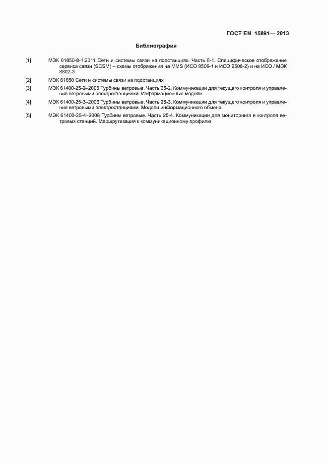 Страница 27 ГОСТ Р 54418.25.1-2013