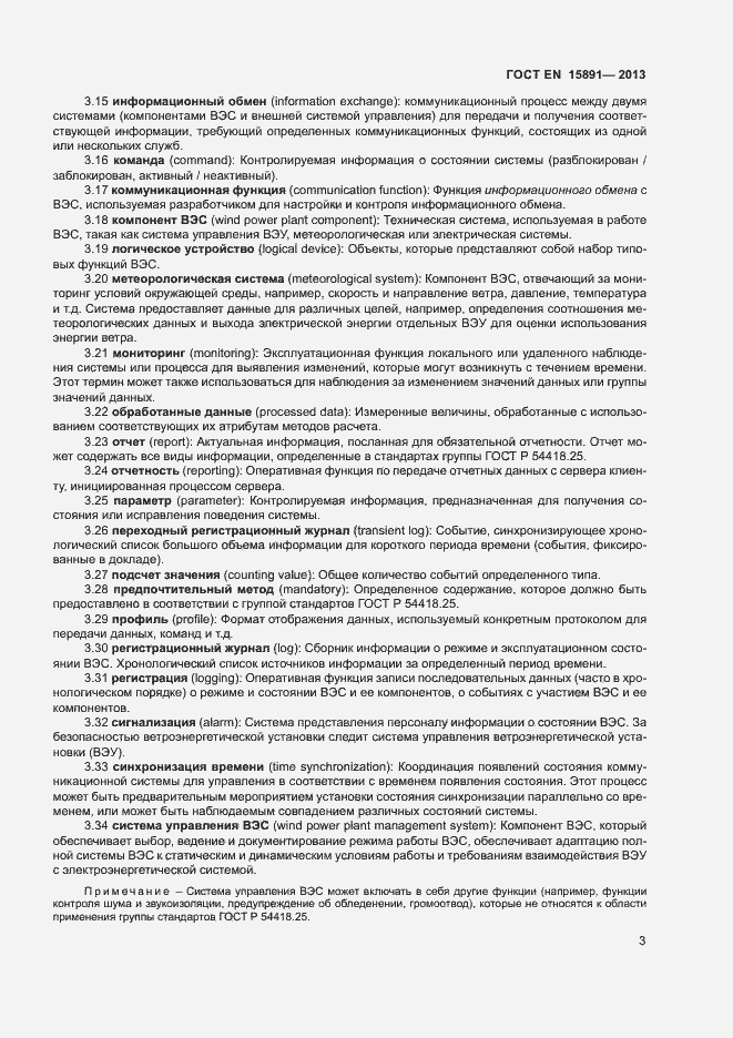 Страница 7 ГОСТ Р 54418.25.1-2013