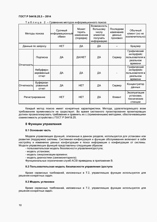 Страница 15 ГОСТ Р 54418.25.3-2014