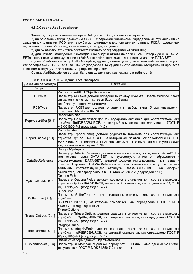 Страница 21 ГОСТ Р 54418.25.3-2014