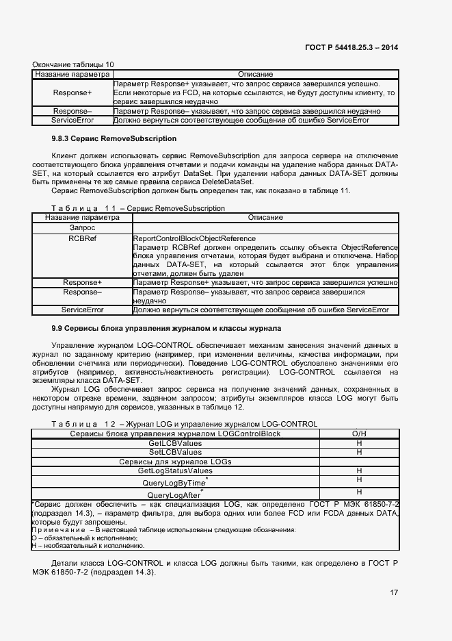 Страница 22 ГОСТ Р 54418.25.3-2014