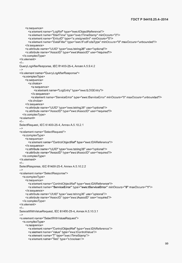 Страница 103 ГОСТ Р 54418.25.4-2014