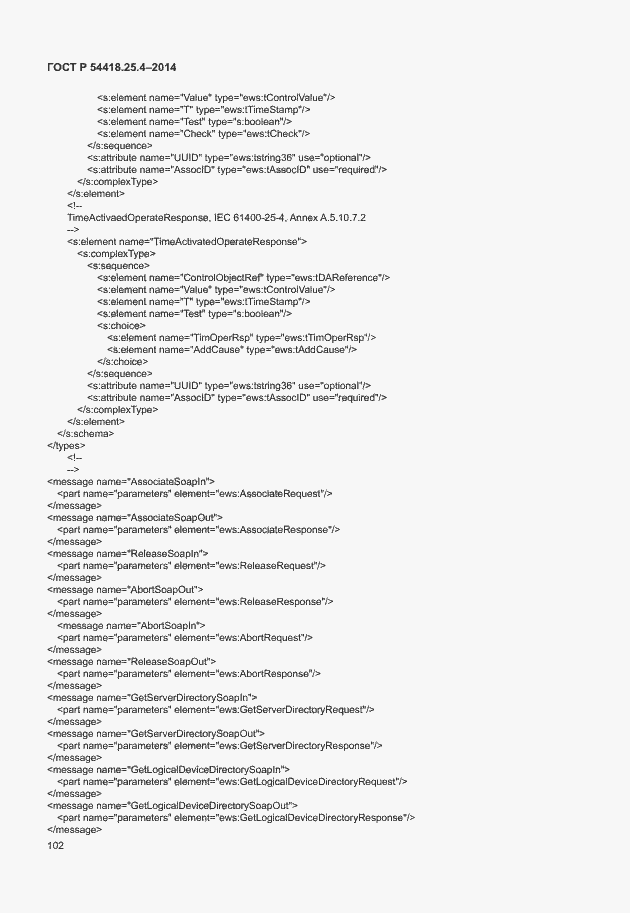 Страница 106 ГОСТ Р 54418.25.4-2014