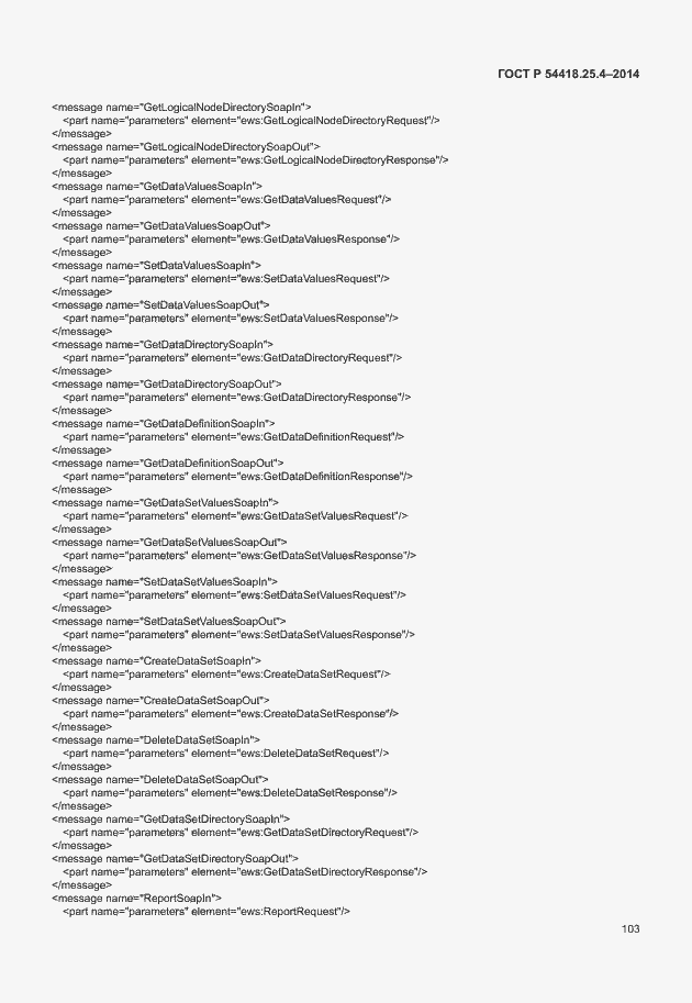 Страница 107 ГОСТ Р 54418.25.4-2014