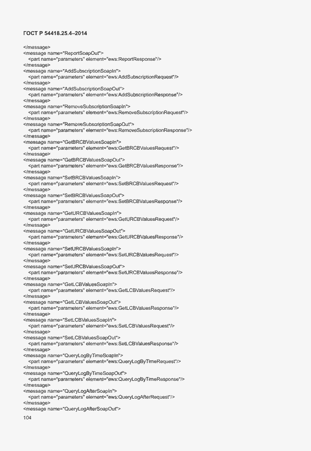 Страница 108 ГОСТ Р 54418.25.4-2014