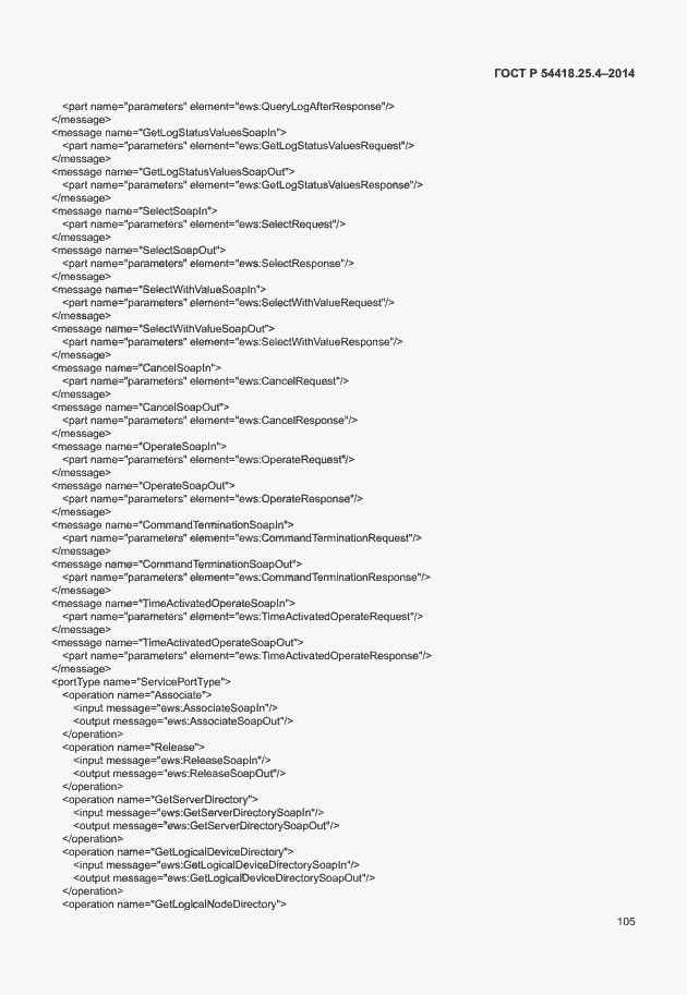 Страница 109 ГОСТ Р 54418.25.4-2014