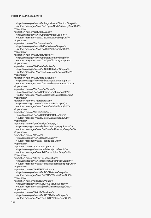 Страница 110 ГОСТ Р 54418.25.4-2014